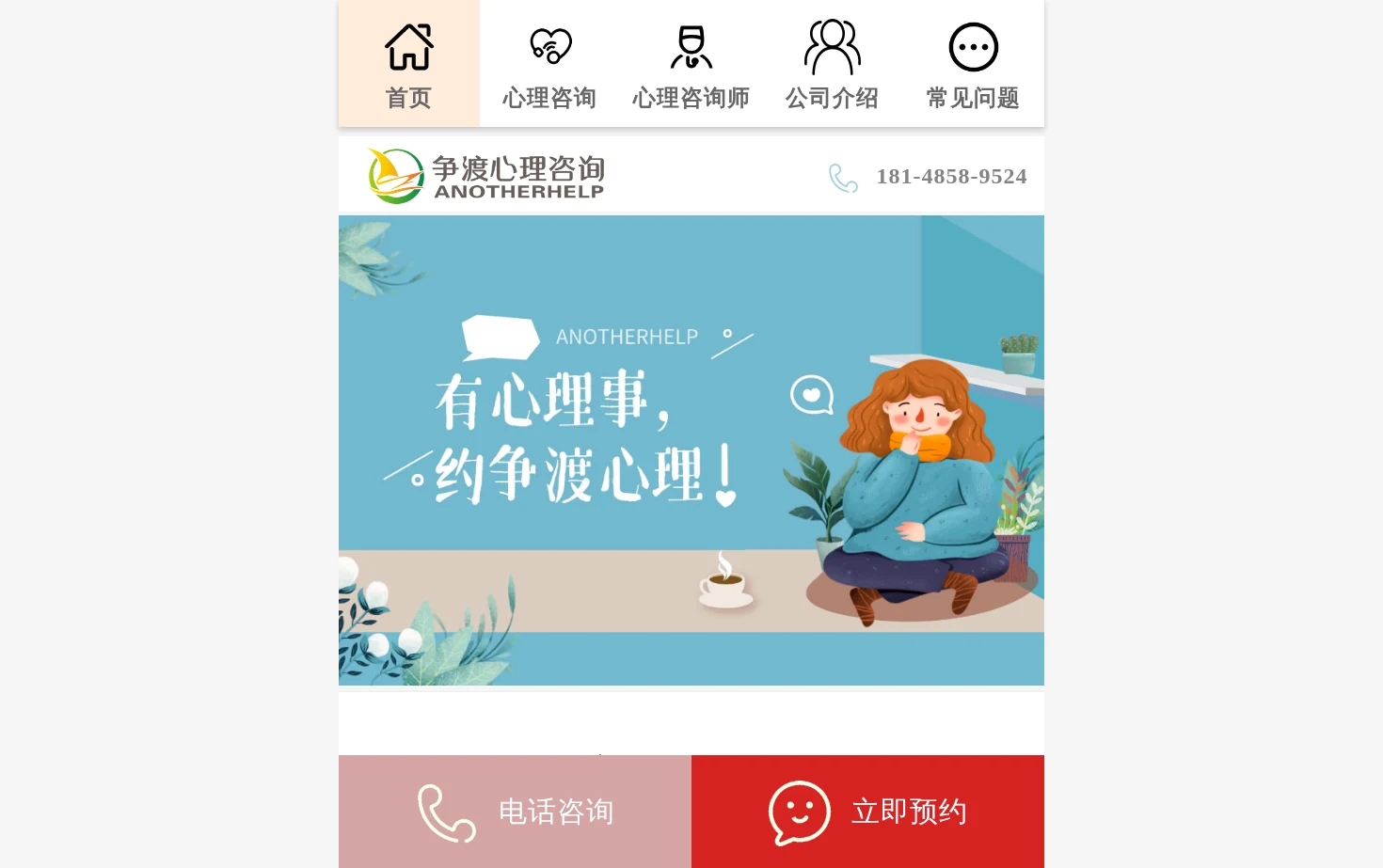 深圳争渡心理咨询 页面快照